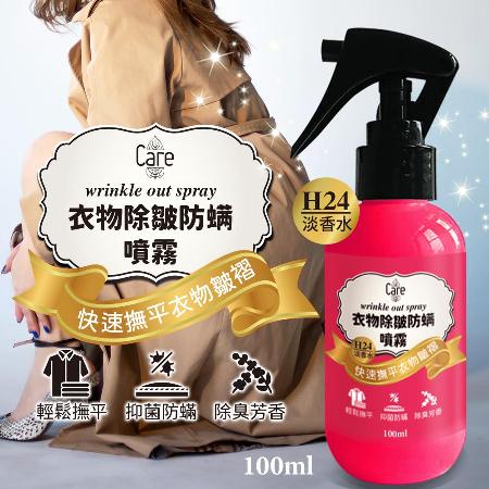 Care衣物除皺防螨噴霧(H24淡香水)100ml-6瓶入