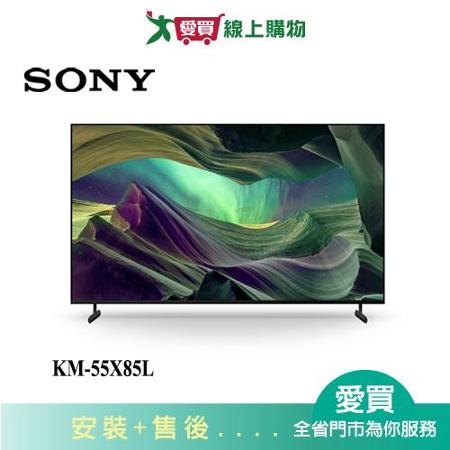 SONY索尼55型4K HDR聯網電視KM-55X85L(預購)_含配+安裝