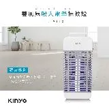 【KINYO】吸入+電擊式捕蚊燈 (KL-9110) 15W電擊式UVA燈管捕蚊器/捕蚊燈