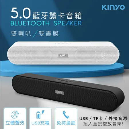 【KINYO】藍牙音箱(BTS-730) 藍芽喇叭 Bluetooth V5.0