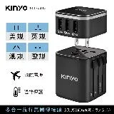 【KINYO】多合一旅行萬國轉接頭 (MPP-2345) 出國旅行必備