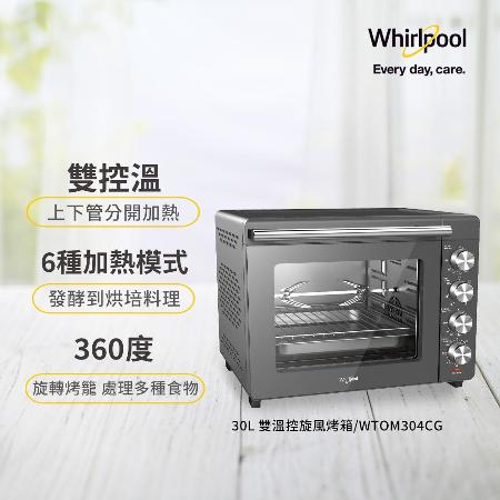 Whirlpool 惠而浦 30L WTOM304CG 雙溫控旋風烤箱