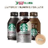 STARBUCKS 星巴克 特濃咖啡拿鐵/黑咖啡/巧克力 任選6瓶 (275ml/瓶)【愛買】