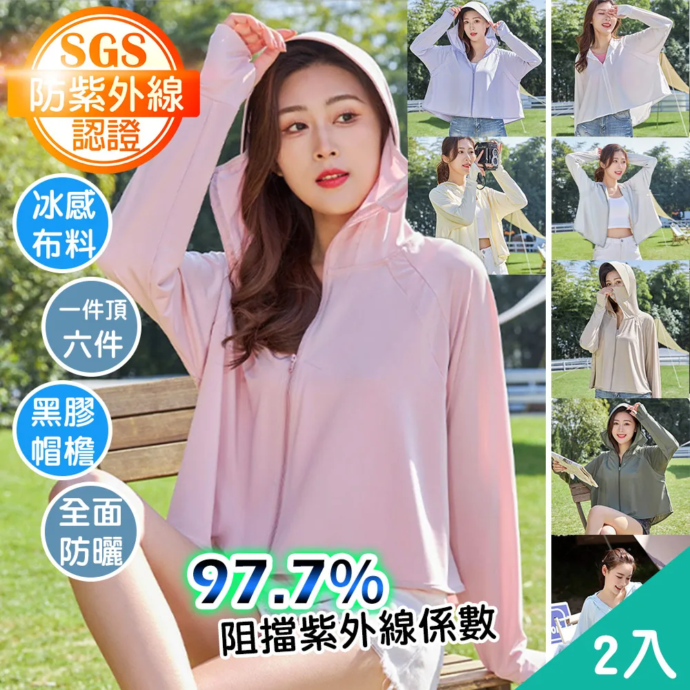 friDay嚴選【QIDINA】2入組-親膚冰絲涼感不悶熱遮陽防曬外套-D(薄外套/涼感外套/連帽外套)