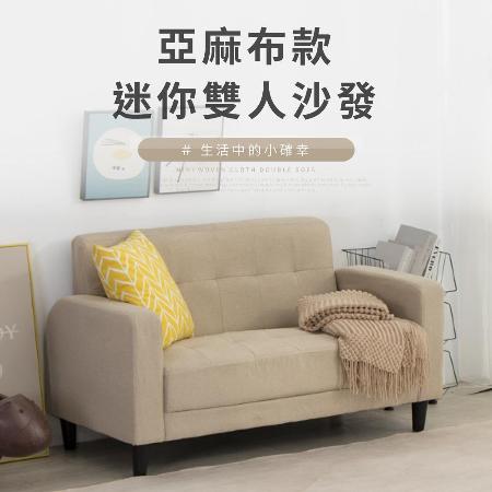 IDEA-奈斯迷你雙人休閒沙發 