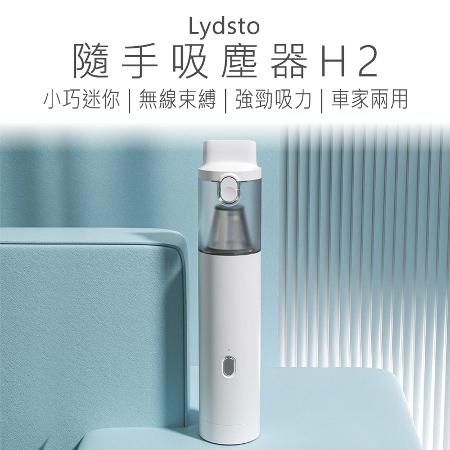 Lydsto隨手吸塵器H2 車用吸塵器 小型吸塵器 隨手吸塵器 迷你吸塵器 吸塵器 好米