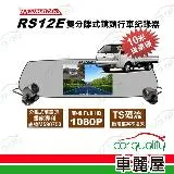 【 曼哈頓】DVR RS12E 分離式雙鏡頭1080P 行車紀錄器 內含記憶卡32G (車麗屋)