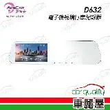 【奧斯卡】DVR 2K後視鏡+倒車 1440P+720P D632 行車紀錄器 內含記憶卡32G (車麗屋)