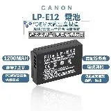 LP-E12 相機電池 CANON EOS M2 M50 M100 M10數碼相機100D單反x7 ＊僅電池＊