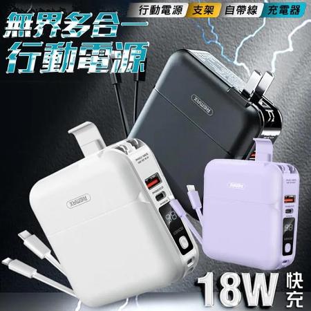 【Remax】無界RPP-20多合一行動電源 15000mAh PD QC3.0 快充行動電源(黑)