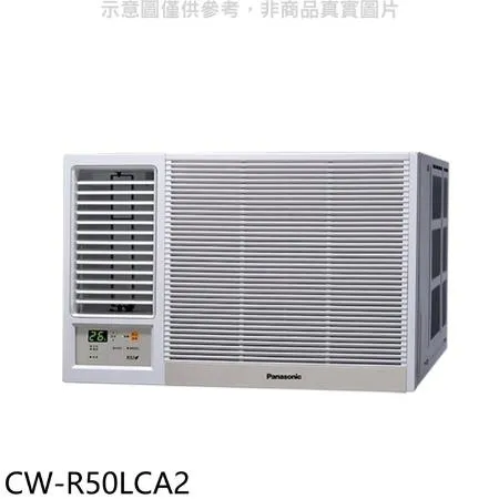 Panasonic國際牌【CW-R50LCA2】變頻左吹窗型冷氣