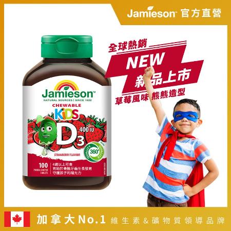  Jamieson健美生
 維生素D3咀嚼錠 