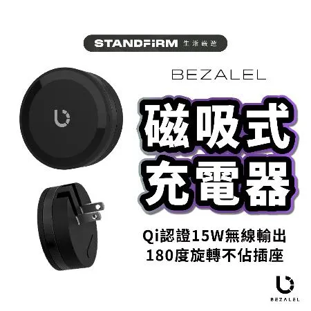限時特賣 BEZALEL 倍加能 Prelude XS MagSafe 磁吸無線＋單USB-C孔充電器 現貨