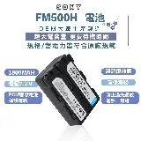 NP-FM500H FM500H 電池 適用SONY 液晶雙充