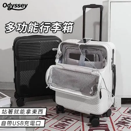 Odyssey奧德 【20吋】台灣現貨 多功能行李箱 拉桿箱 旅行箱 登機箱 出國 旅遊 出差 託運 登機 大容量