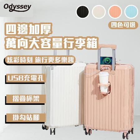 Odyssey【20吋】包角防撞-多功能USB充電孔 附杯架行李箱