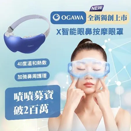 OGAWA X-智能眼鼻按摩器OY-0301C