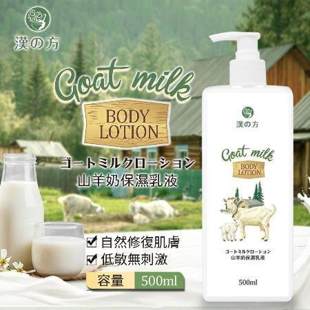 漢之方 山羊奶保濕乳液500ml-3瓶入