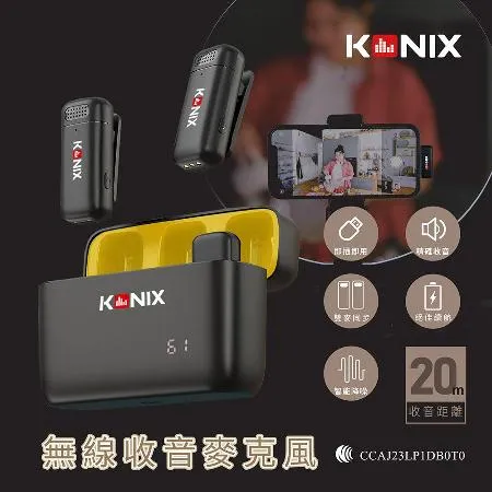 【KONIX】G2 無線麥克風 (手機麥克風/領夾式/一對二無線麥克風/隨身充電盒/安卓蘋果雙規格)