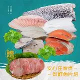 【賣魚的家】安心在家煮新鮮魚片套組 贈豬梅花肉片（鮭魚＋比目魚＋土魠＋鱸魚＋虱目魚＋鯛魚）共2組