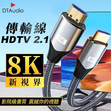 【2米】真8K HDTV 2.1版 8K@60Hz 4K@120Hz 適用HDMI線接口之設備