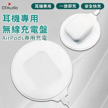 耳機專用-無線充電盤 無線充電 無線充 充電盤 耳機充電 耳機無線充電盤 無線充電板 充電板 耳機無線充電盤