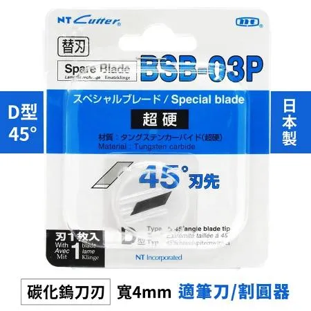 日本製NT Cutter筆刀割圓器D型45°超硬替刃BSB-03P(1入;碳化鎢)適D-400 D-500GP DS-8