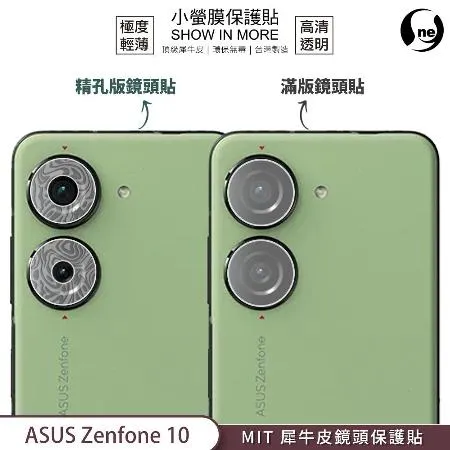 【小螢膜-鏡頭保護貼】ASUS Zenfone 10 滿版/精孔鏡頭貼 2入犀牛皮 MIT抗撞高清刮痕修復 SGS