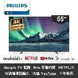 【Philips 飛利浦】55吋IPS 4K Android智慧聯網電視55HFL5214U 僅運送無安裝 加贈聲霸