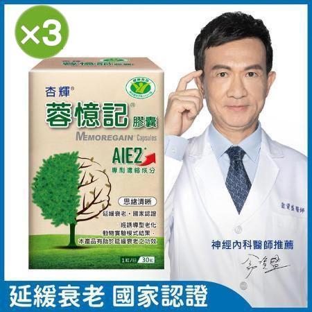 杏輝
蓉憶記膠囊(健字號)30粒/盒(2入) +再贈30粒/盒