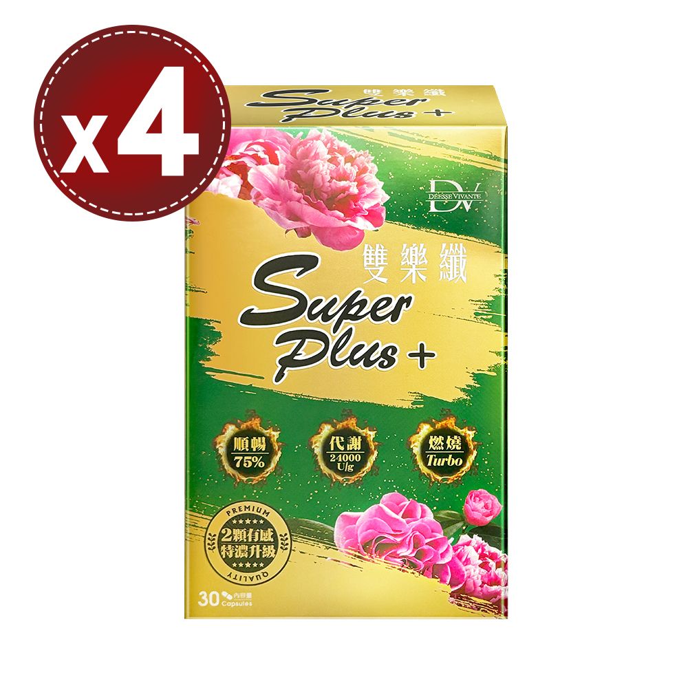【DV 麗彤生醫】雙樂纖SUPER PLUS+特濃升級(30粒)x4盒
