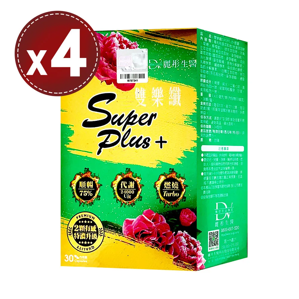 【DV 麗彤生醫】雙樂纖SUPER PLUS+特濃升級(30粒)x4盒