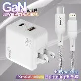 HANG 30W雙孔 氮化鎵GaN快充USB+Type-C 超快充電器-白+20W高密編織 C to L PD快充線2米