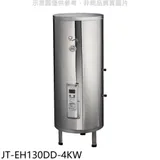 喜特麗【JT-EH130DD-4KW】30加侖直立落地款熱水器(全省安裝)(7-11商品卡1300元)