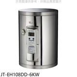 喜特麗【JT-EH108DD-6KW】8加侖壁掛式熱水器(全省安裝)(7-11商品卡500元)