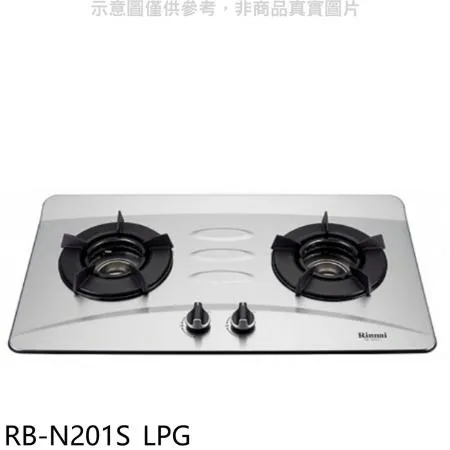 林內【RB-N201S_LPG】雙口內焰檯面爐不鏽鋼鑄鐵爐架瓦斯爐桶裝瓦斯(全省安裝).