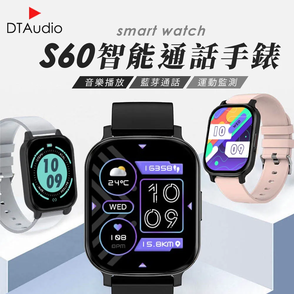 DTA WTACH S60 智能通話手錶 健康手錶 LINE提示 睡眠監測 運動追蹤 觸控螢幕