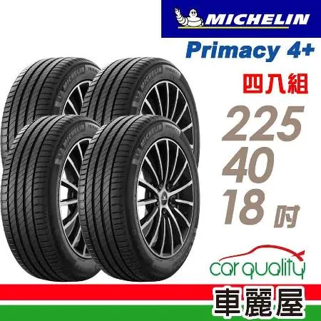 【Michelin 米其林】PRIMACY4+ 225/40/18吋_225/40/18_四入組 輪胎(車麗屋)