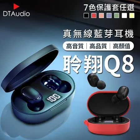 Q8真無線藍芽耳機 藍芽5.0 環繞音質 運動耳機 藍牙耳機 無線耳機 運動藍芽耳機【贈多色保護套】