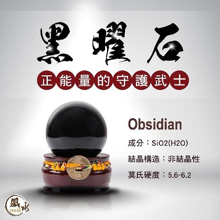【風水好好玩】黑曜球100g以上(含木座)底座 手工綁線 擋煞 辟邪 除穢 排除負能量 擋小人
