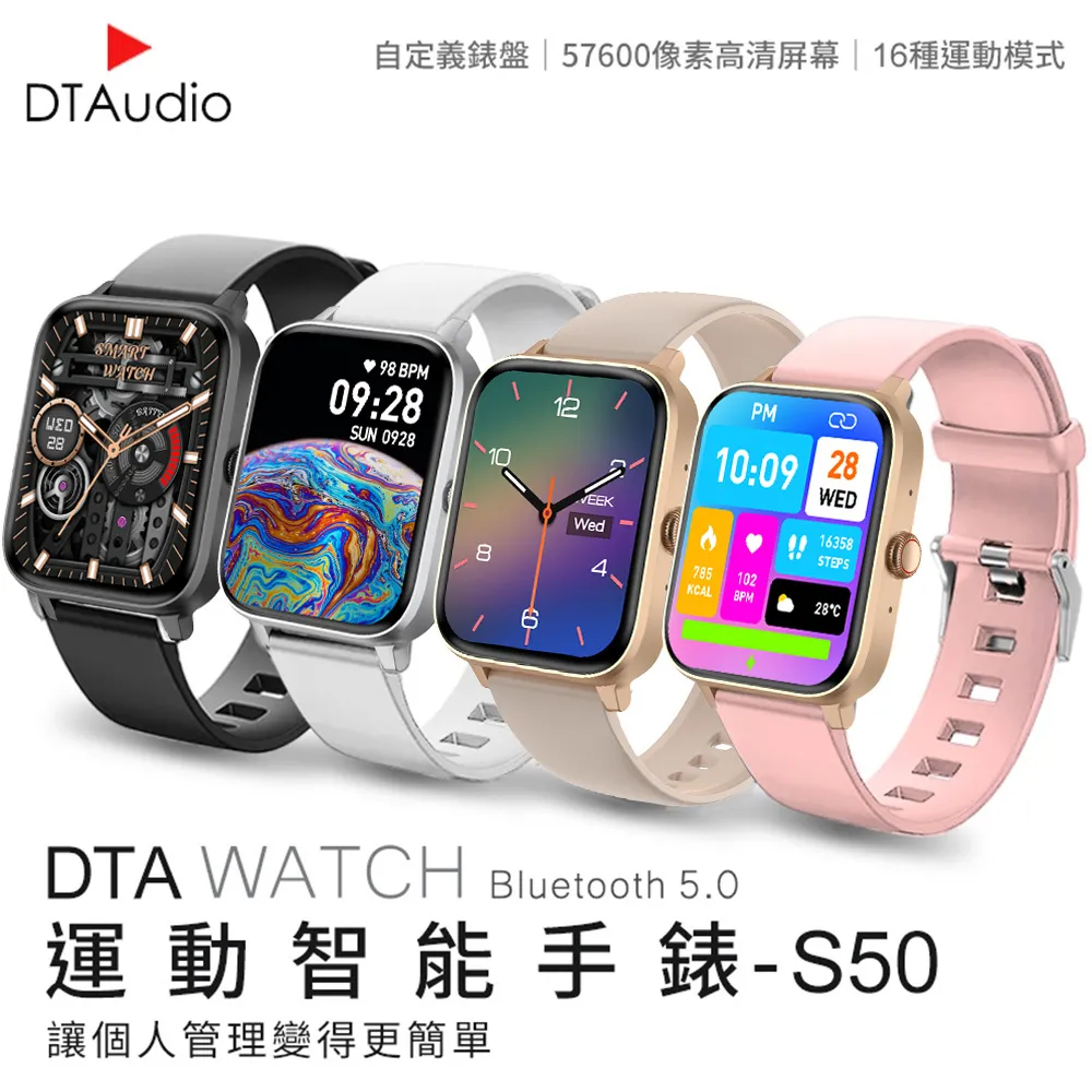 DTA-Watch S50 智能手錶 觸控屏幕 睡眠監測 運動追蹤