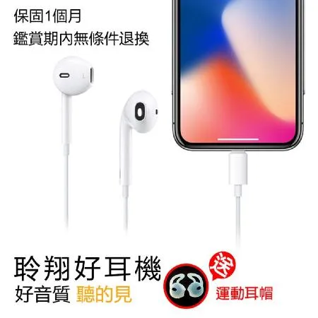 iPhone耳機 iPhone 7 / 8 / X / XR / XS / 11 / 12 / 15Apple適用耳機