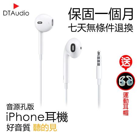 IPhone副廠耳機 高音質 高規格 Apple耳機 iPhone 6 線控麥克風