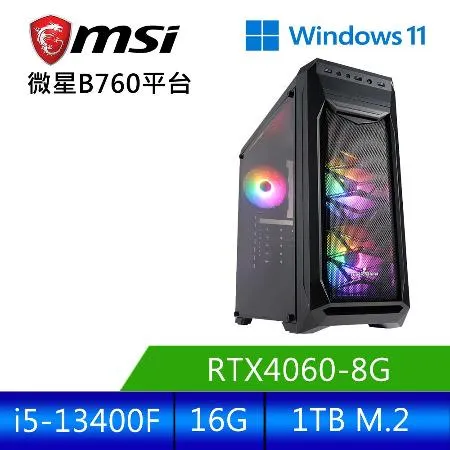 微星平台[星盟鬥宗]i5十核RTX4060獨顯電腦(i5-13400F/16G/RTX4060/1TB_M2/W11)