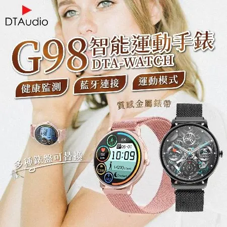 DTA WATCH G98 智能運動手錶 健康監測 運動追蹤 藍牙 女性健康 運動手錶 智慧手錶 智能手環