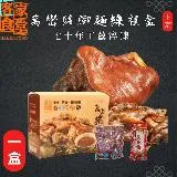 【客家食堂】屏東正宗萬巒豬腳麵線禮盒x1盒(帶骨/切塊/附醬料/附麵線/真空包裝)