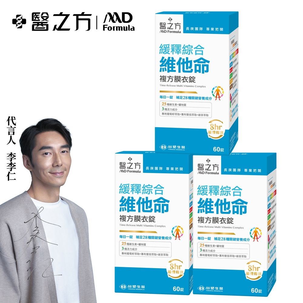 【台塑生醫】
緩釋綜合維他命x3