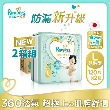 【幫寶適Pampers】一級幫 紙尿褲/尿布 黏貼型 日本原裝 (L)120片 x2箱