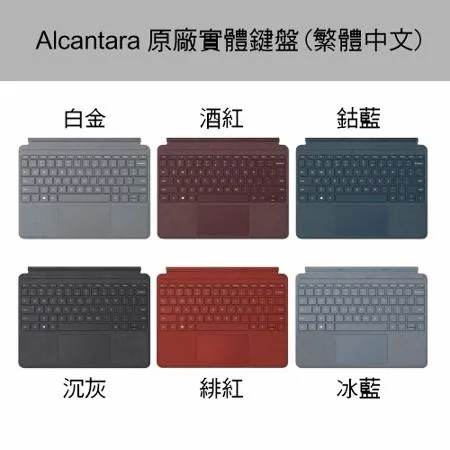 Microsoft Surface Go原廠Alcantara鍵盤