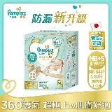 【幫寶適Pampers】 一級幫 紙尿褲/尿布初生禮盒組(NB 32片x2包+S 60片x1包+嬰兒濕紙巾56抽x2包)